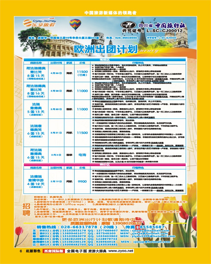 H彩6  省中旅出境中心--乐享旅程-欧洲