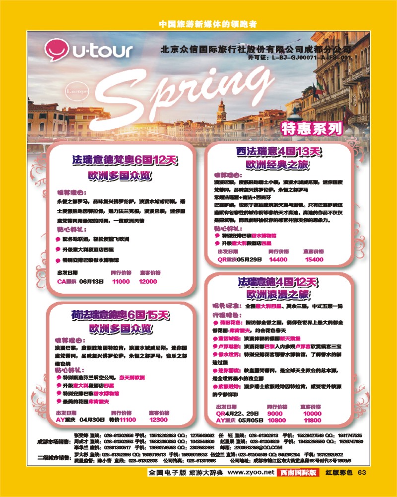 H彩63众信