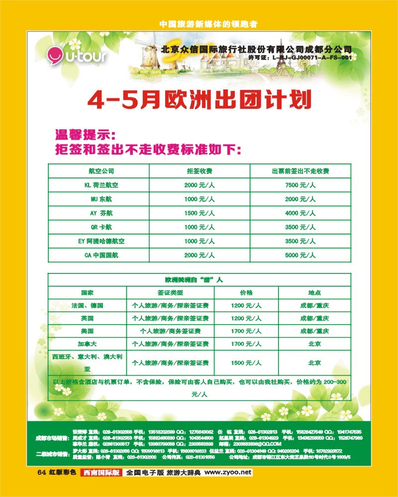 H彩64 众信