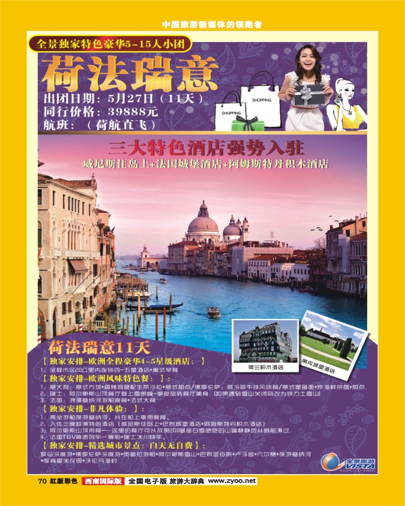 H彩70  竹园国旅1