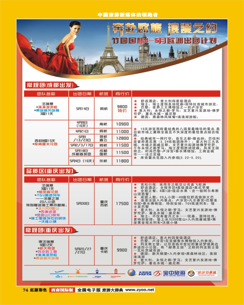 H彩74  竹园国旅5
