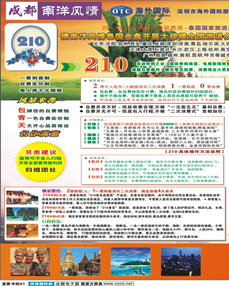 L中拉A1南洋风情  东南亚