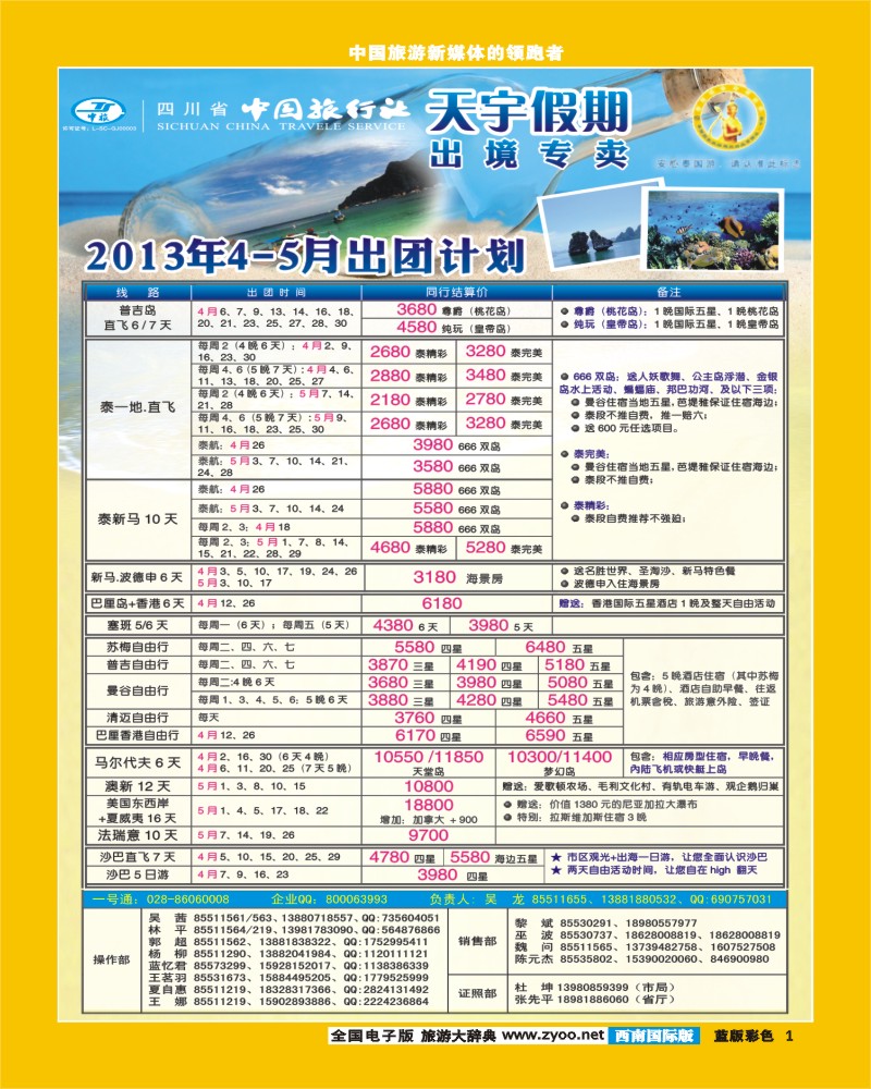 L彩1  天宇假期