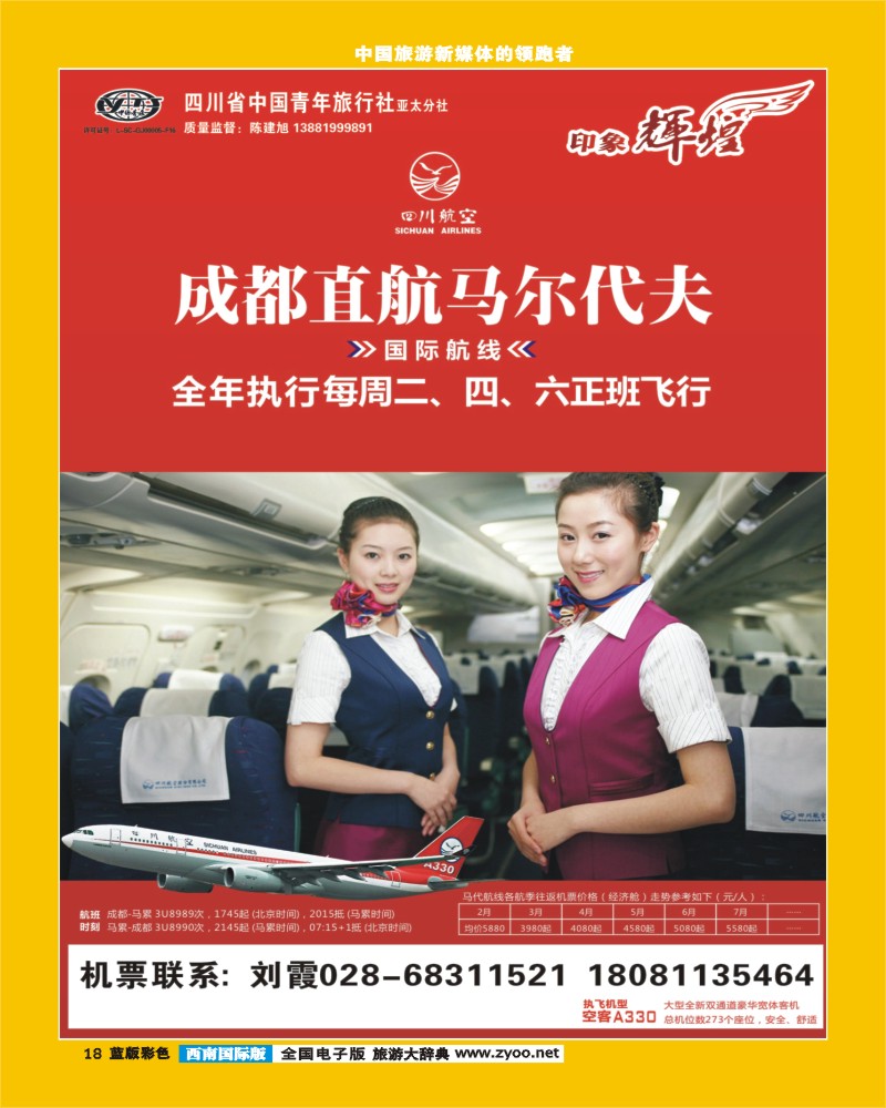 L彩18  省青旅亚太分社-印象辉煌-马尔代夫、马来西亚