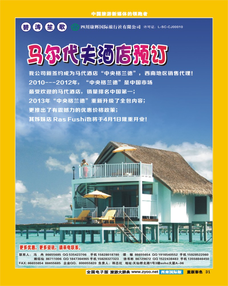 L彩31碧涛笙歌