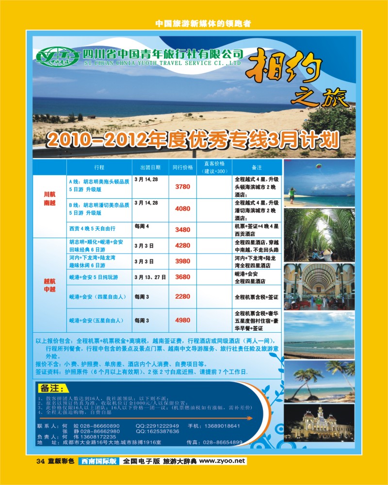 L彩34  越南相约之旅