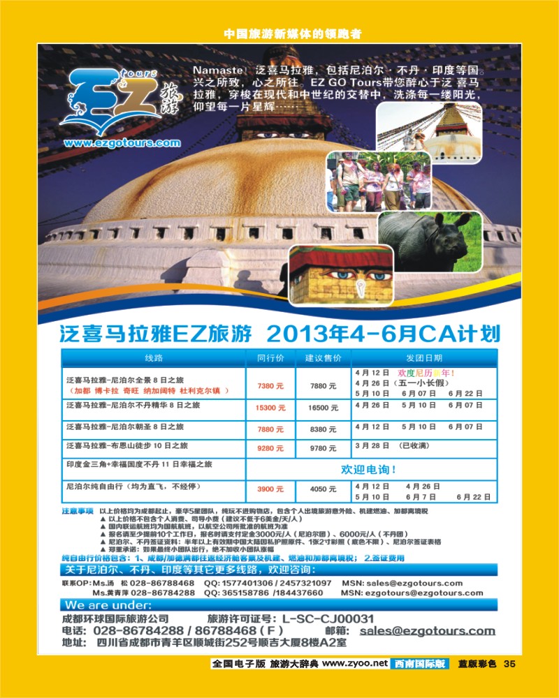 L彩35  Namaste旅游