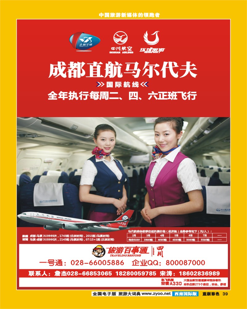 L彩39 走遍全球马尔代夫