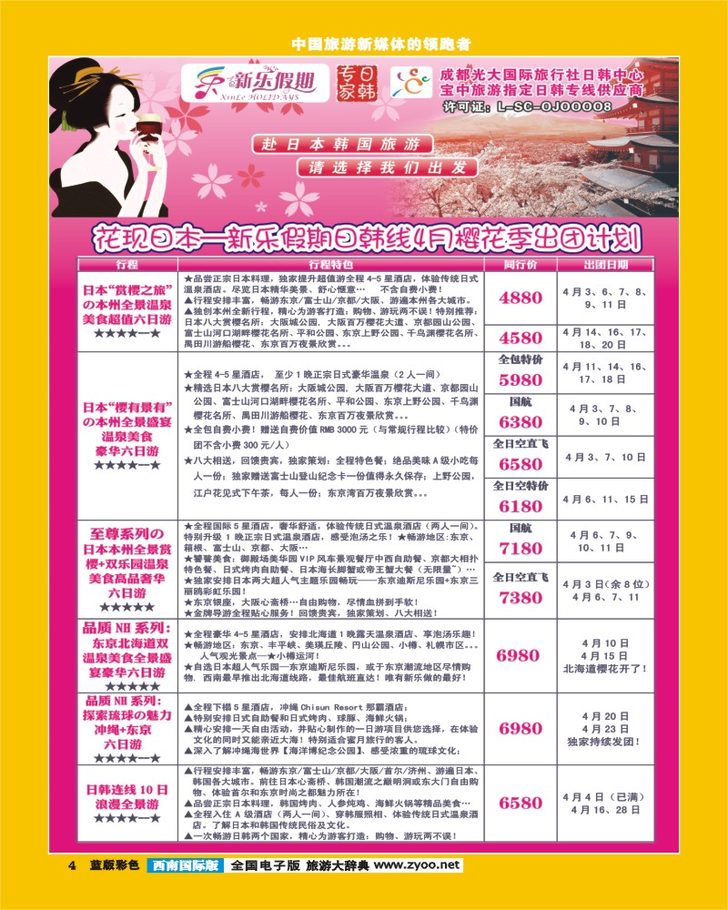 L彩4    新乐假期.