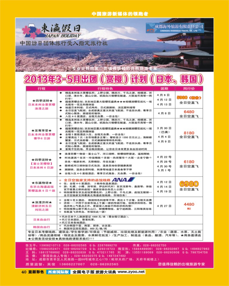 L彩40  东瀛假日 日韩
