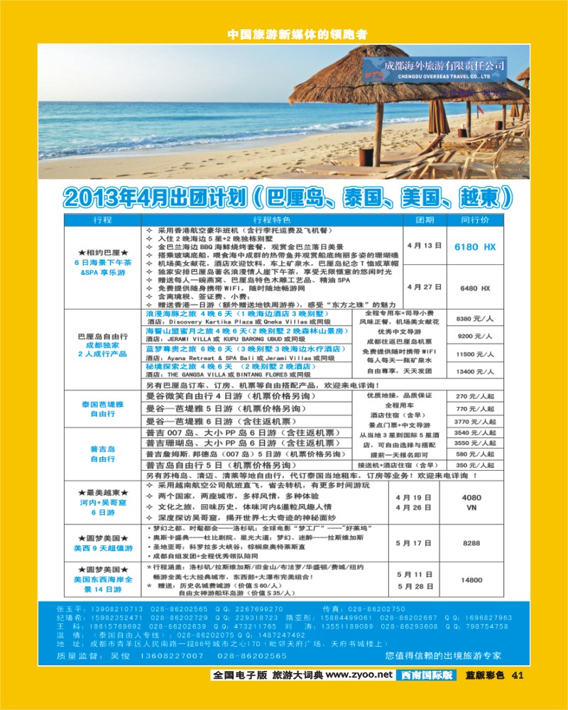 L彩41  东瀛假日 巴厘岛