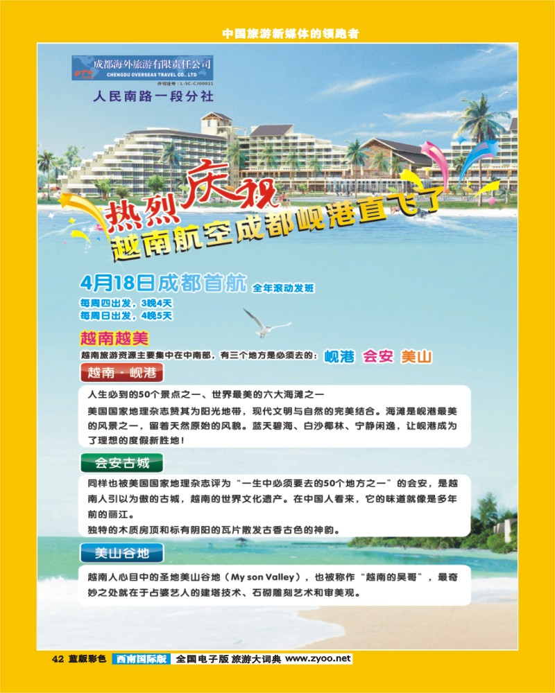 L彩42  东瀛假日 越南岘港