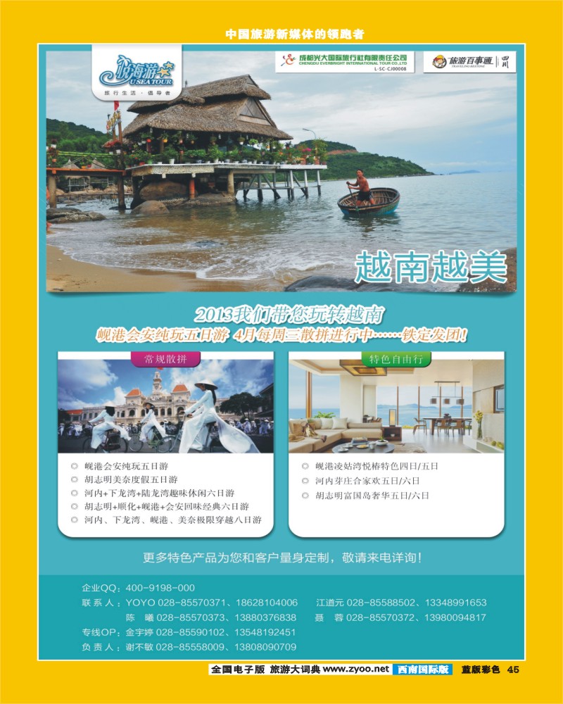 L彩45  市光大-悦海游-越南