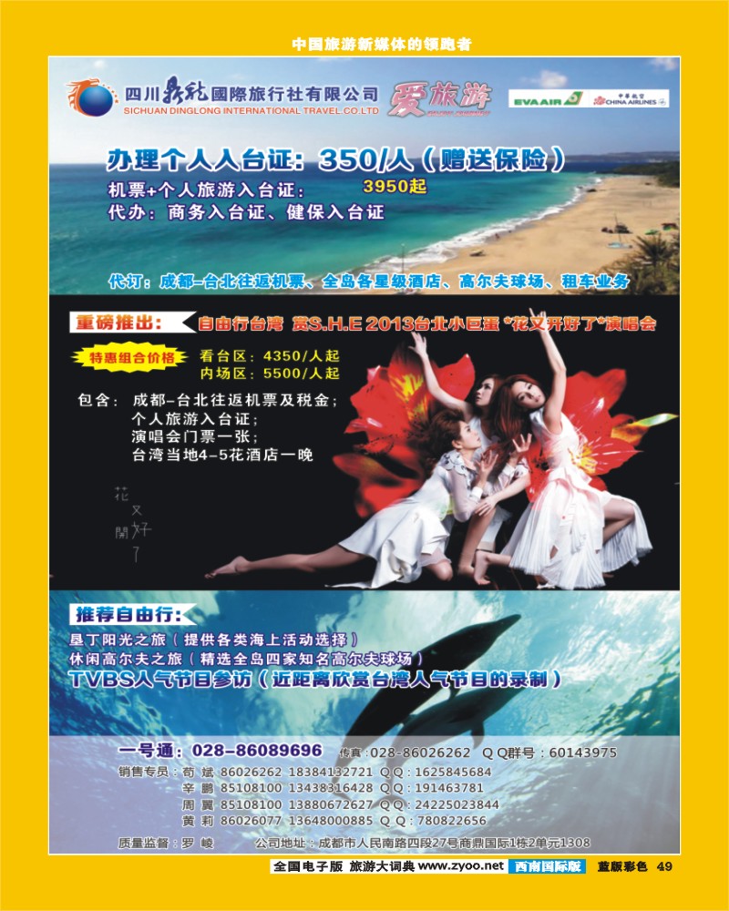 L彩49 鼎龙国际-台湾