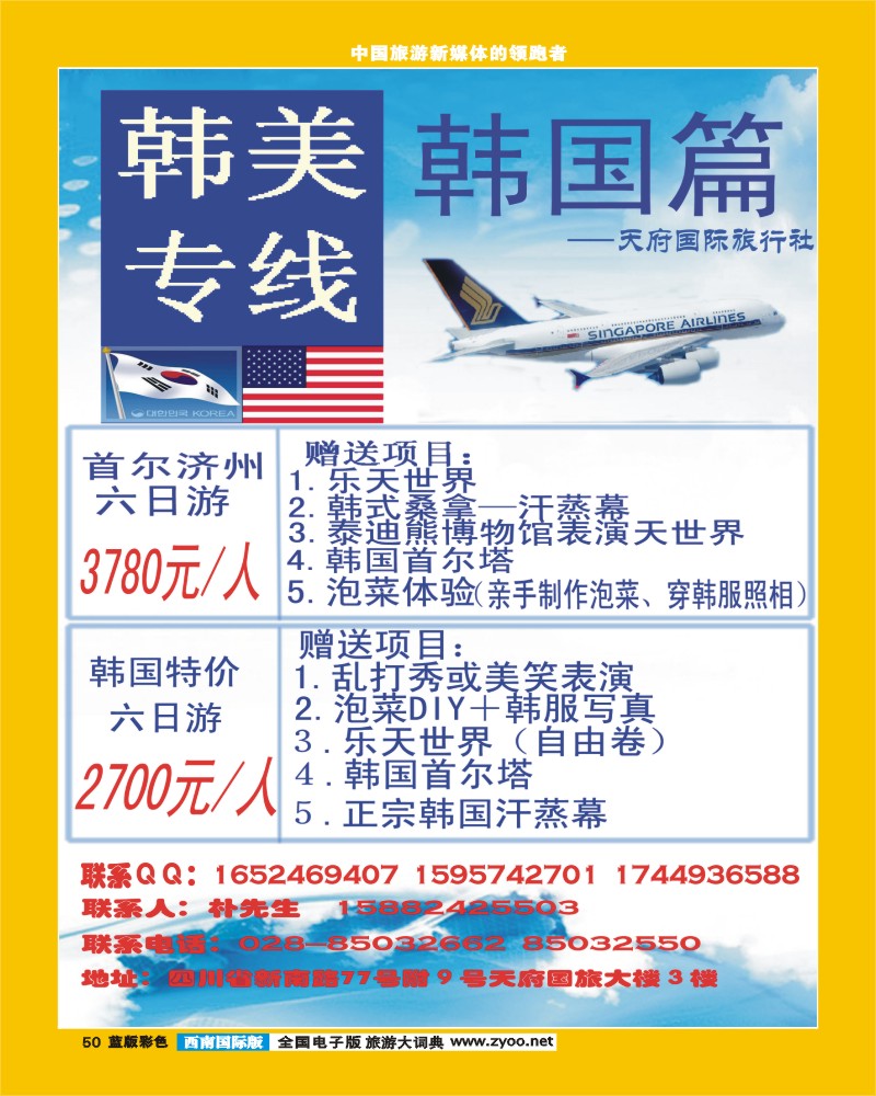 L彩50  天府国旅—韩国线