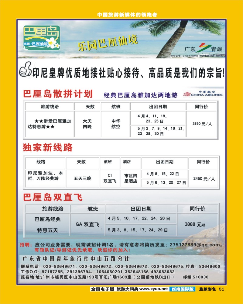 L彩51  乐园●巴厘仙境：巴厘岛专线、印尼签证