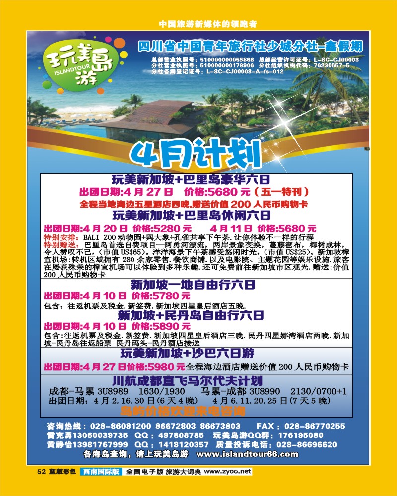 L彩52  省青旅-鑫假期