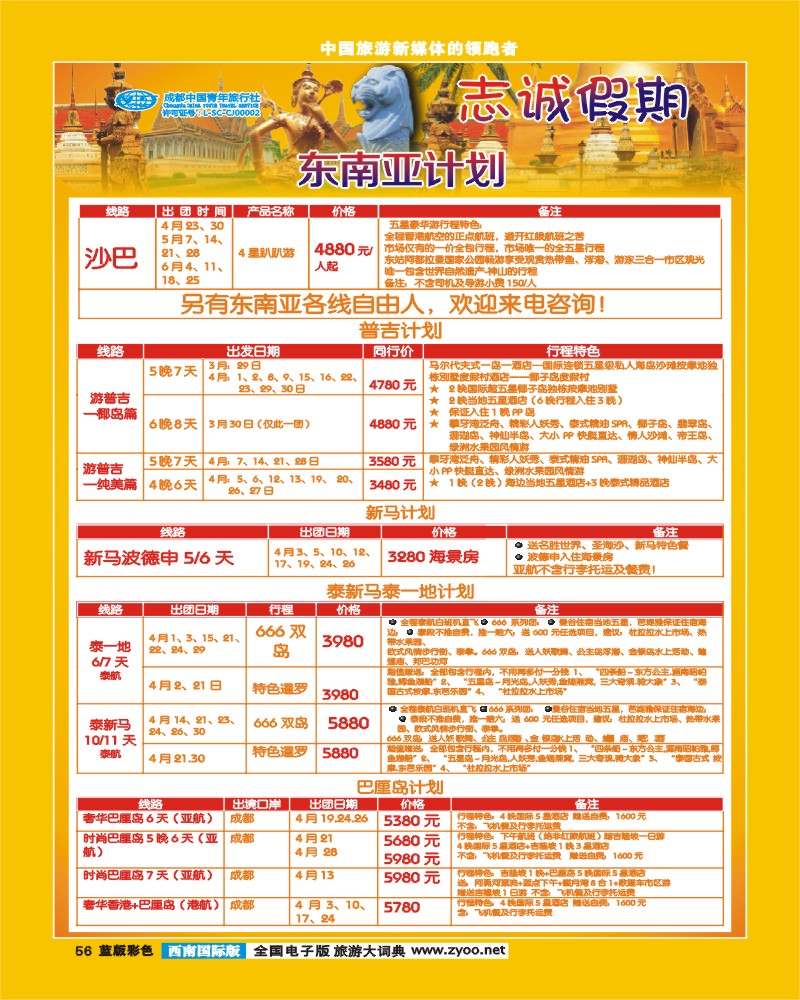 L彩56  志诚假期