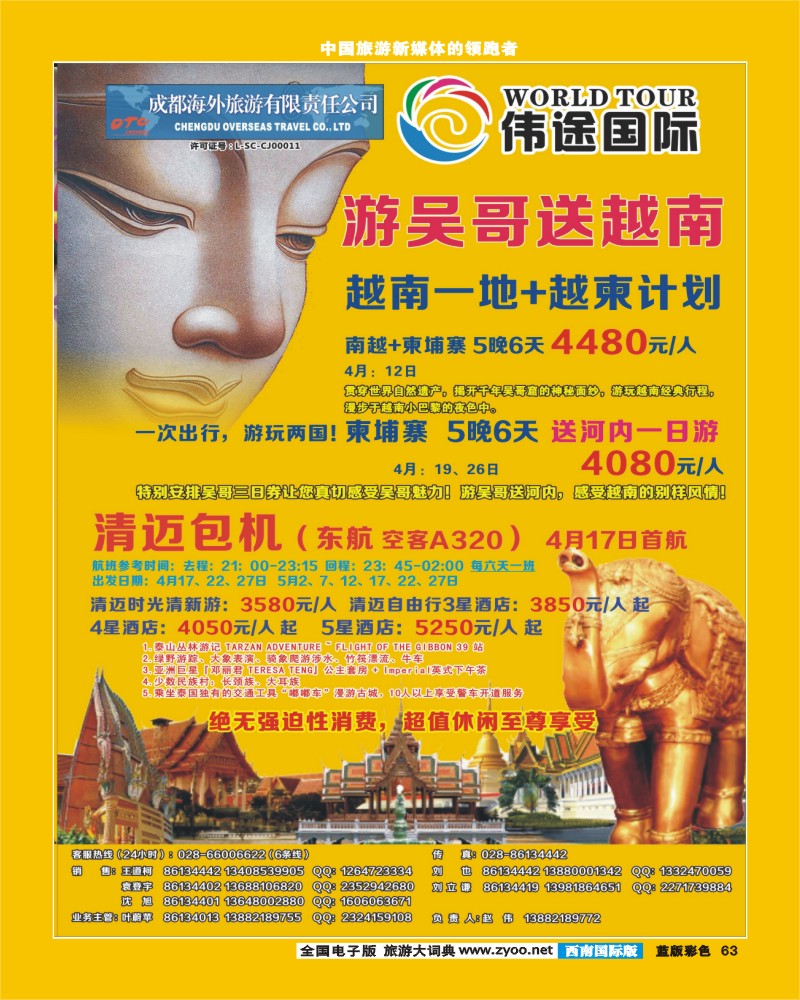 L彩63  伟途国际(5)