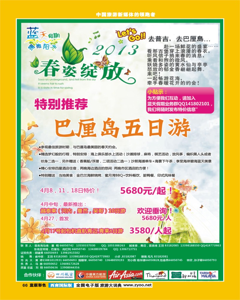 L彩66  市光大-蓝天假期-东南亚