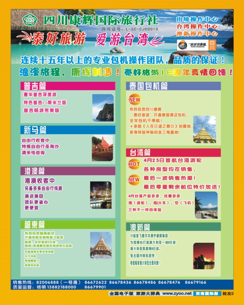 0L拉左02 泰好旅游