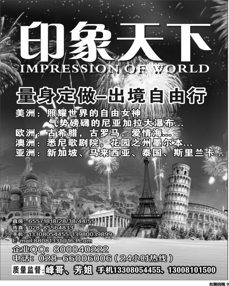 H9印象天下