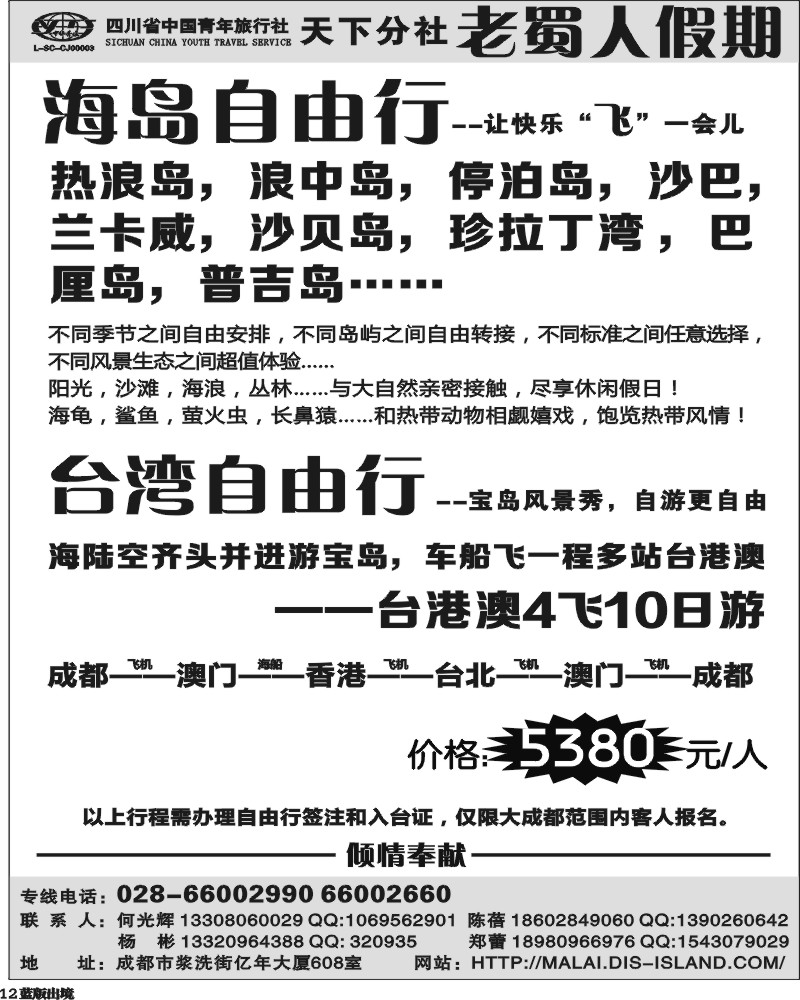 L12 老蜀人假期-马来西亚 沙贝岛