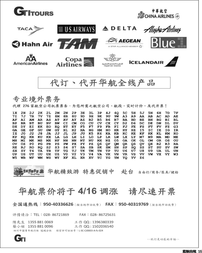 L15  广得旅游 416期 02