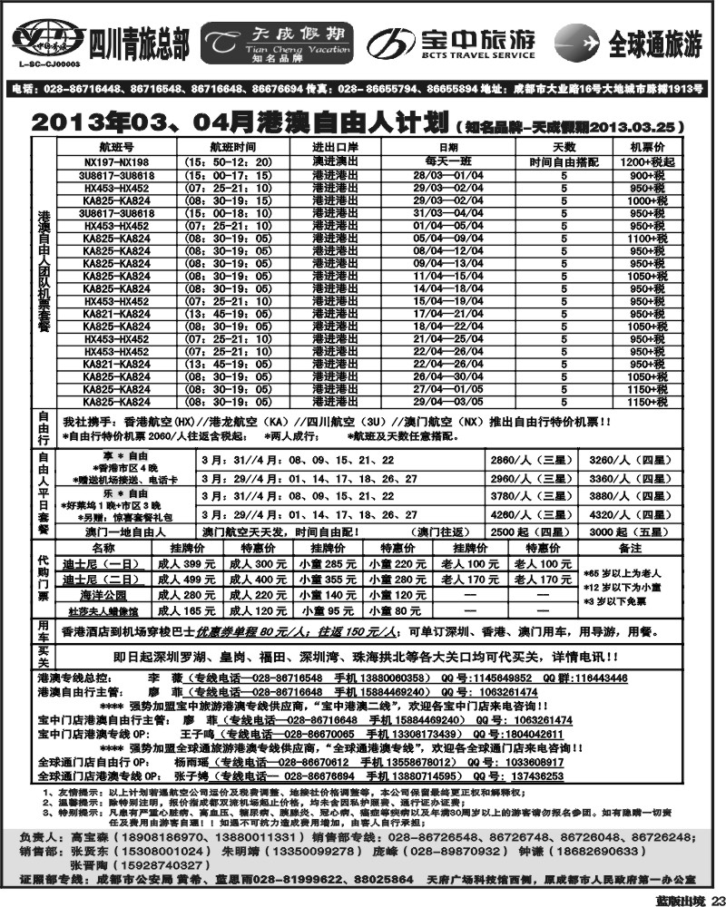 L23 省青旅-天成假期