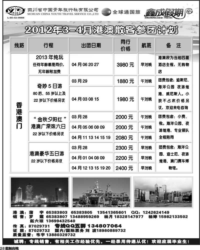 L28  省青旅-鑫成假期