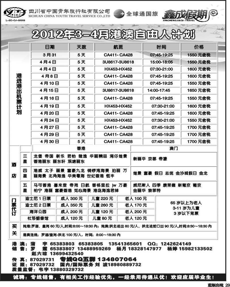 L29  省青旅-鑫成假期