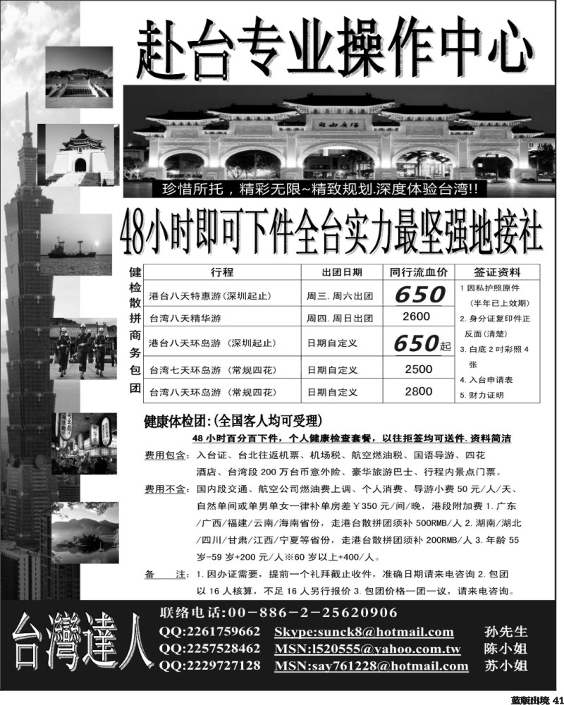 L41  台湾地接赴台专业操作中心