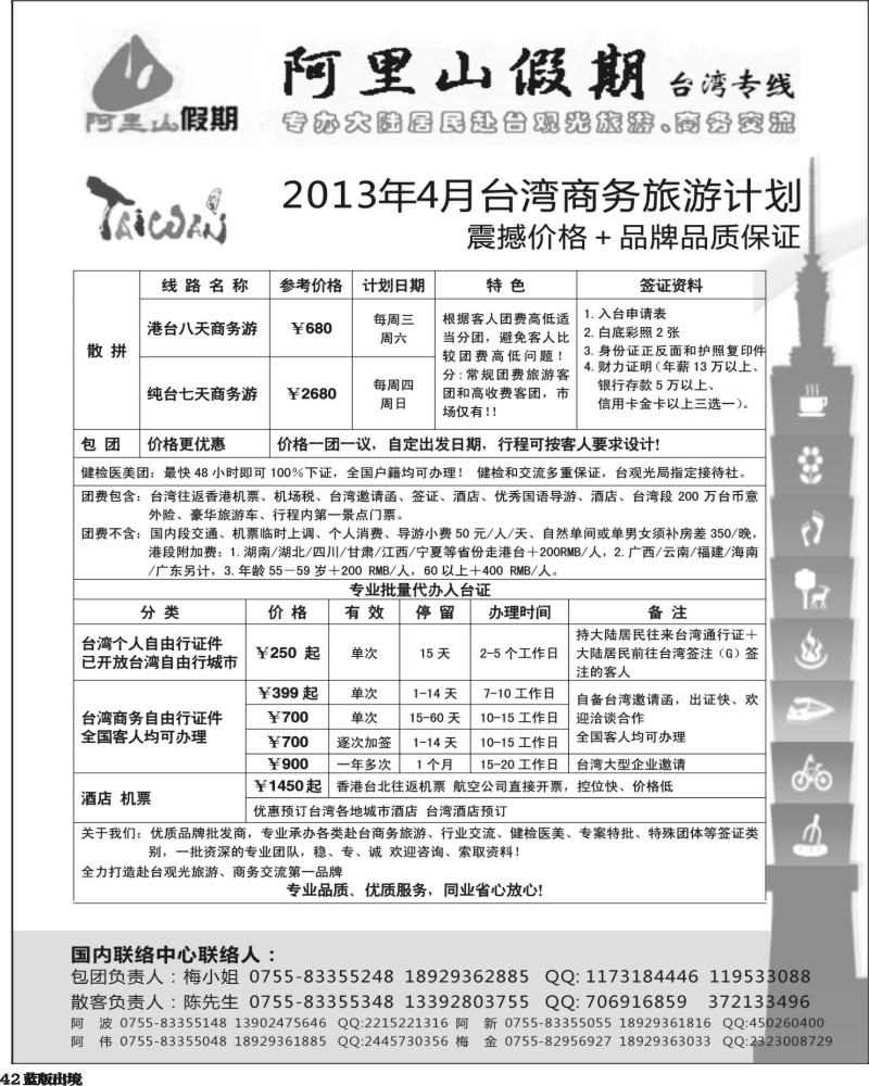 L42  阿里山假期台湾专线 台湾特价签证