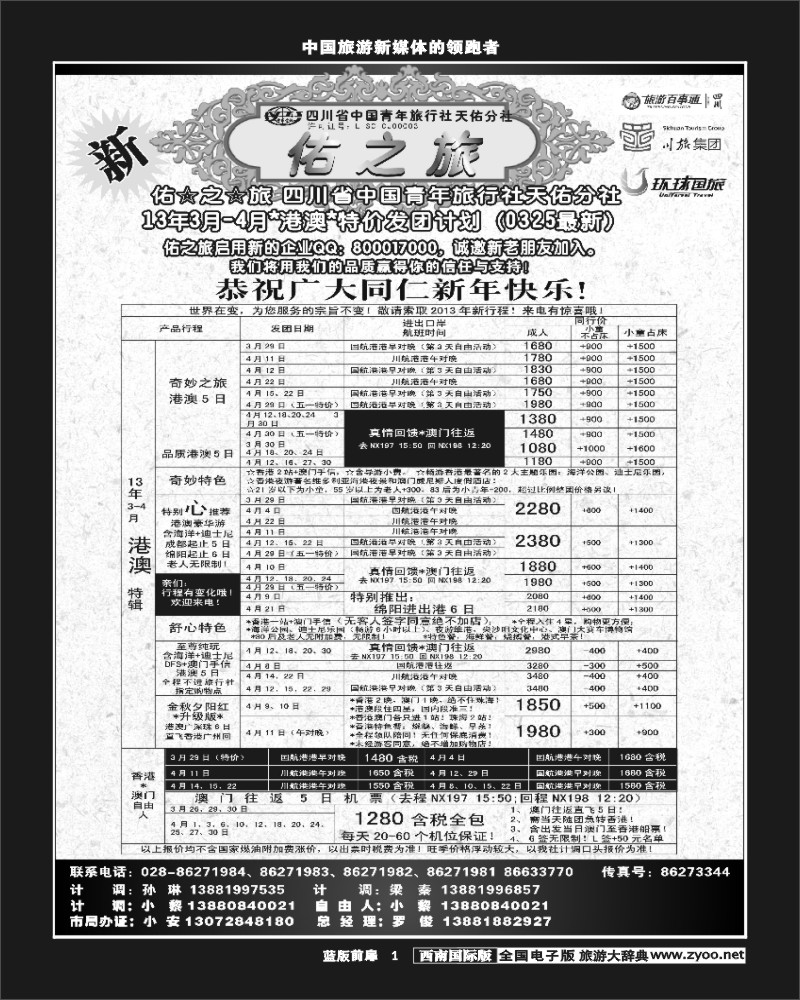 L前扉1  佑之旅