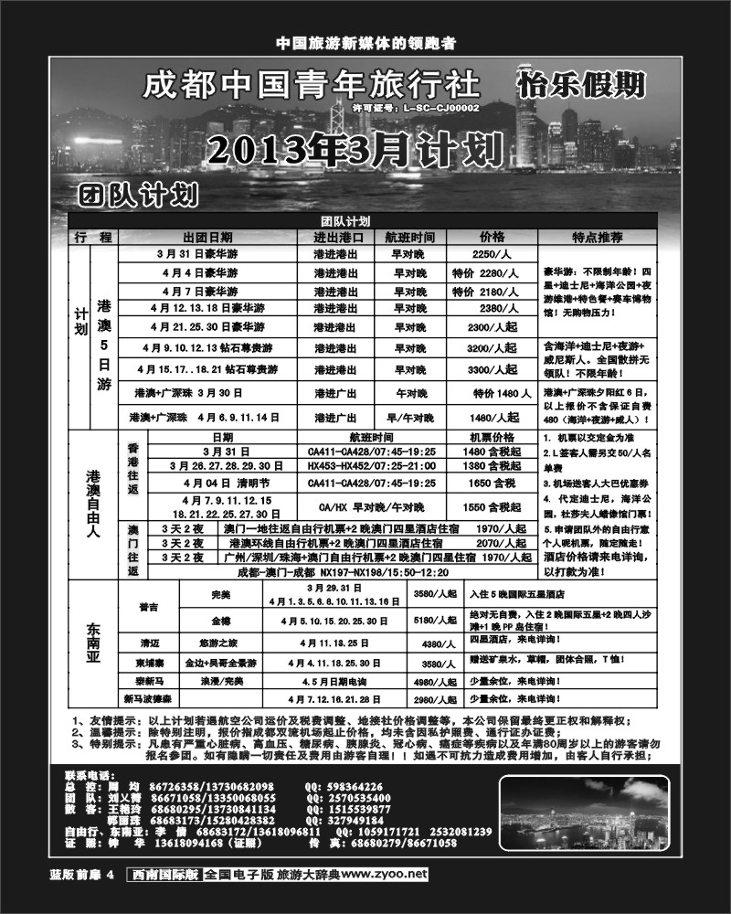 L前扉4   怡乐假期