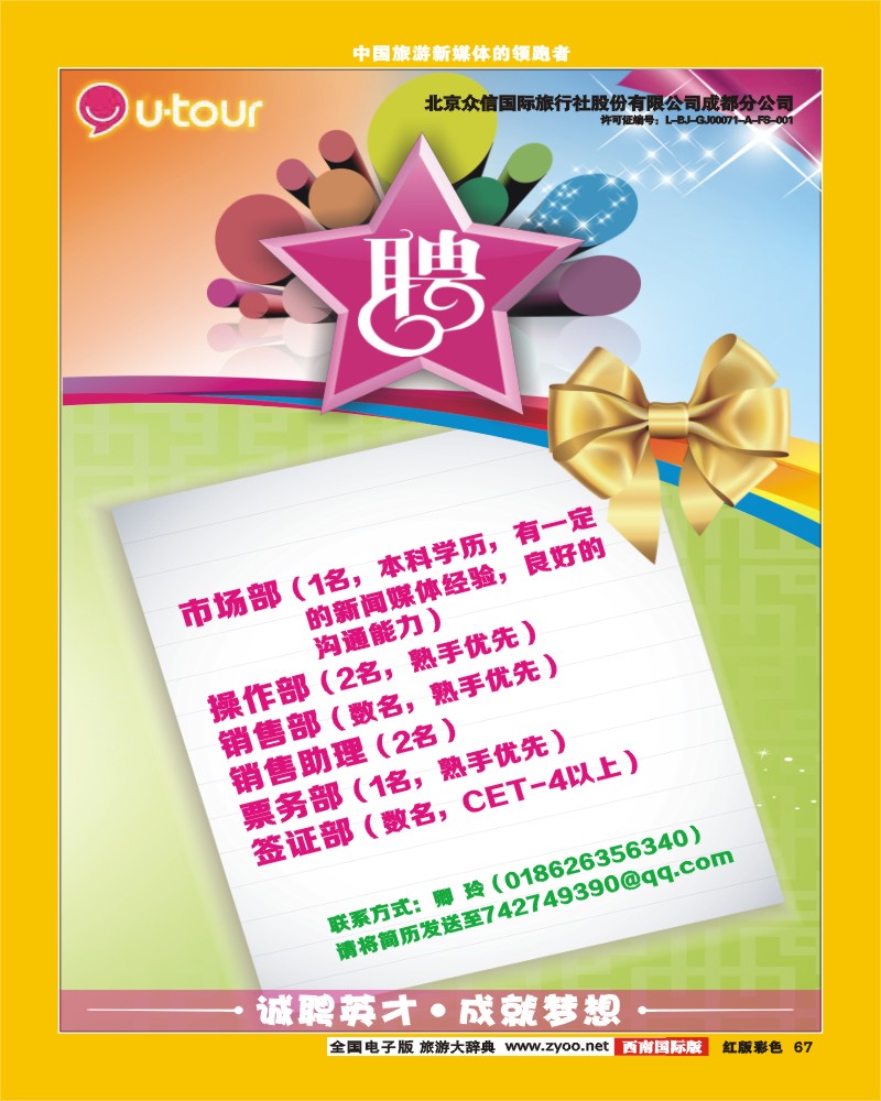 H彩67众信招聘
