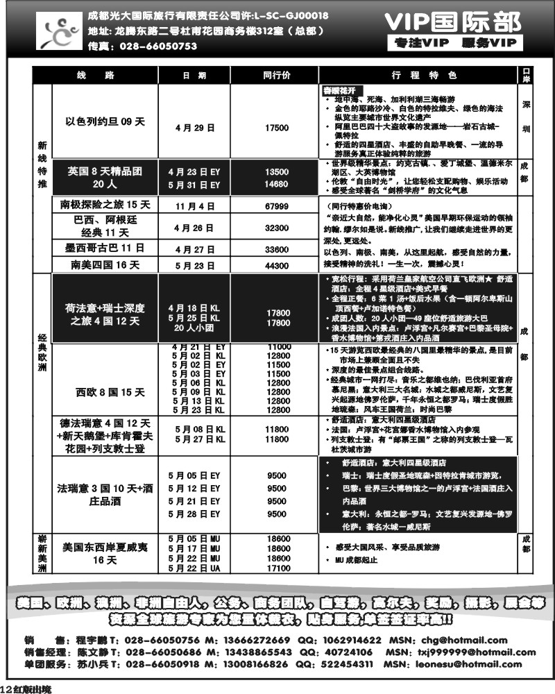 H12  成都光大VIP国际部-欧洲、澳洲、美洲、非洲线