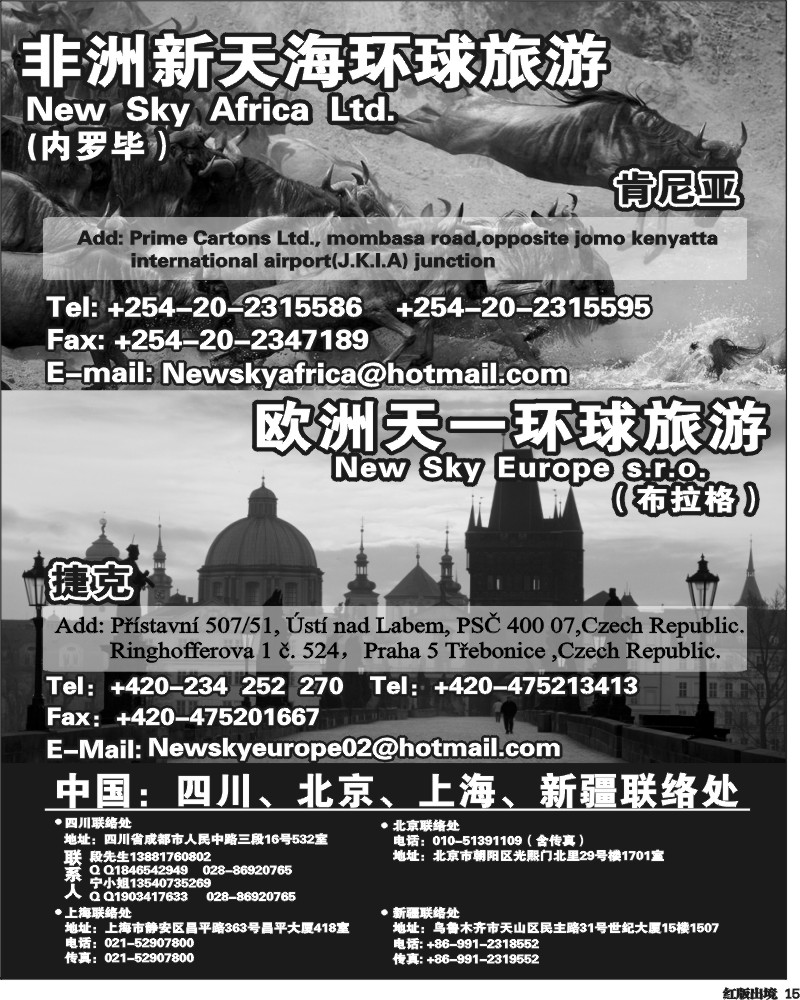 H15  非洲新天海环球旅游