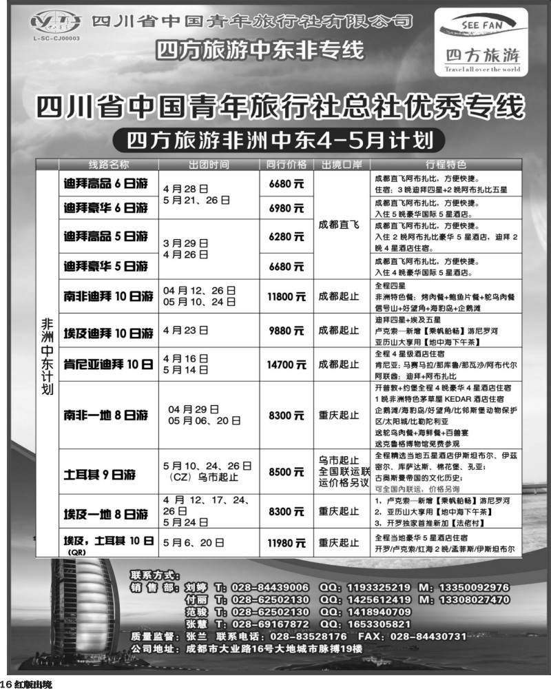 H16  四方旅游-中东非洲、马尔代夫线350