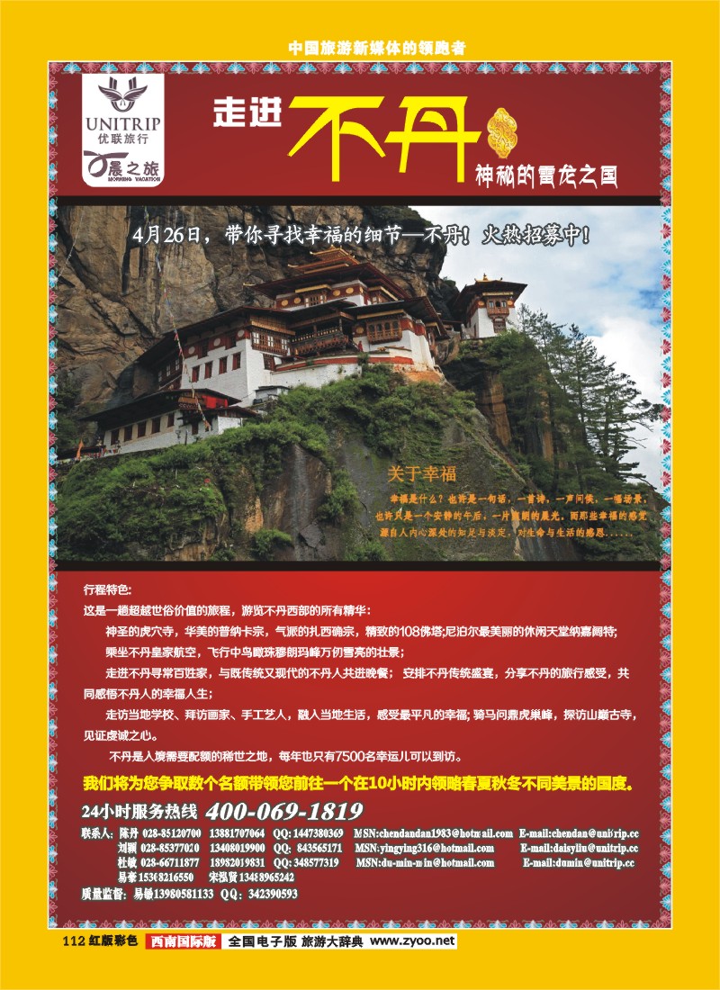 H彩112  优联旅行社  毛里求斯  不丹