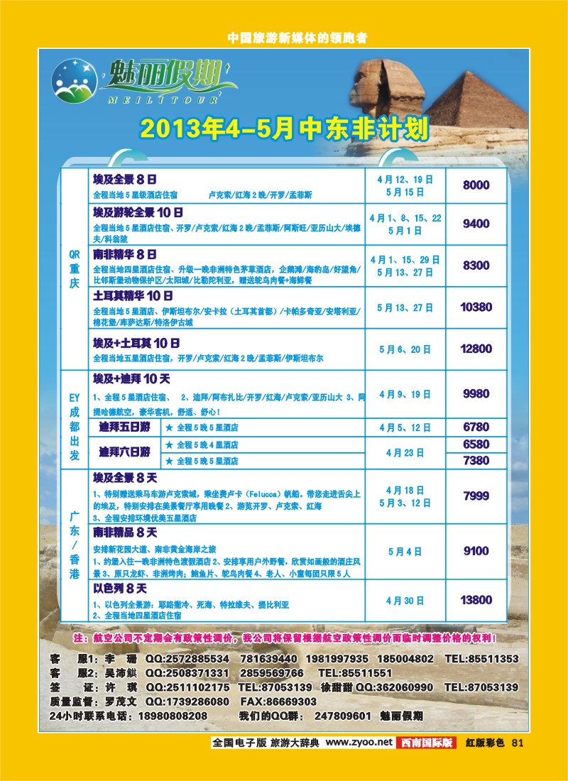 H彩81  韩亚航空 魅丽假期-塞班、韩国、中东非