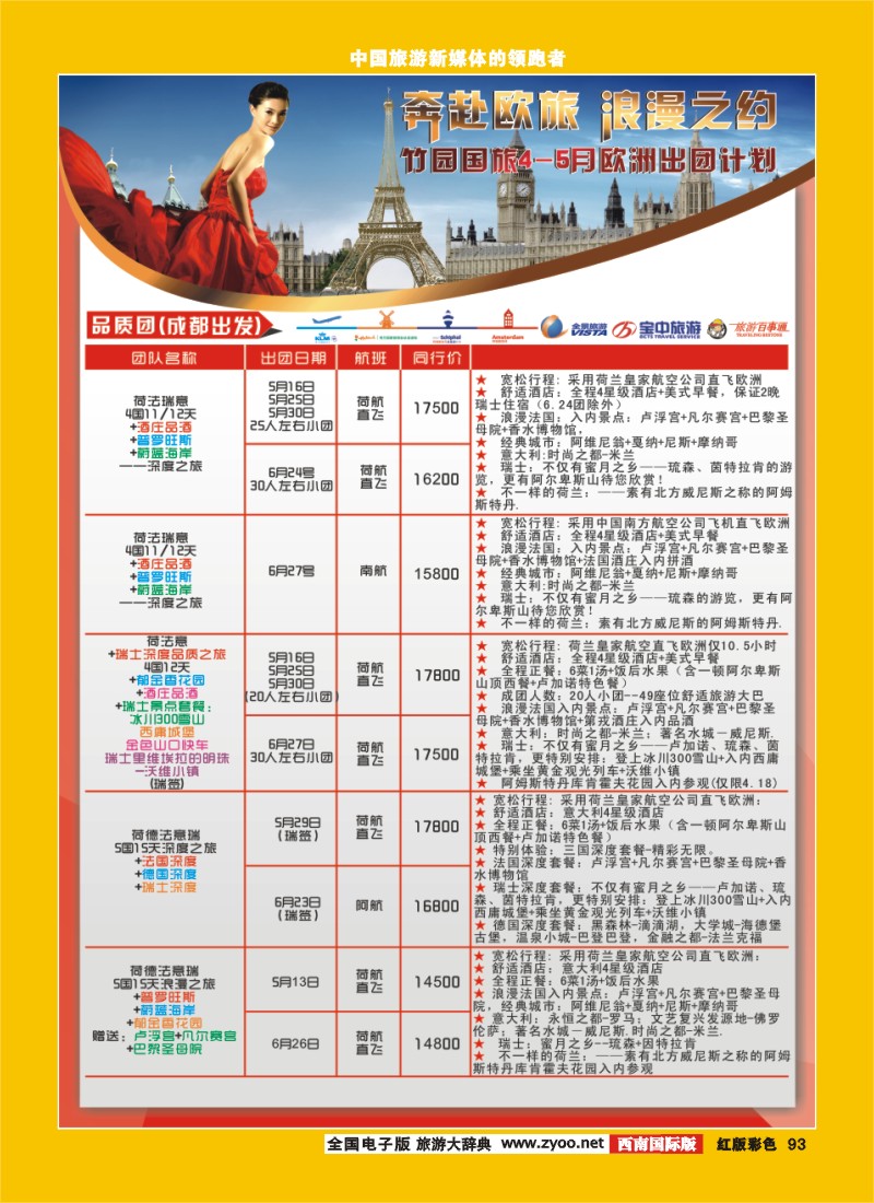 H彩93  竹园国旅1