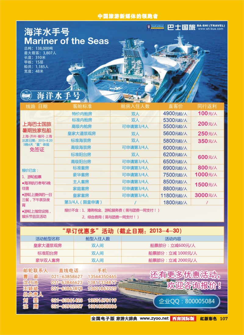 H彩107   巴士国旅-游轮1
