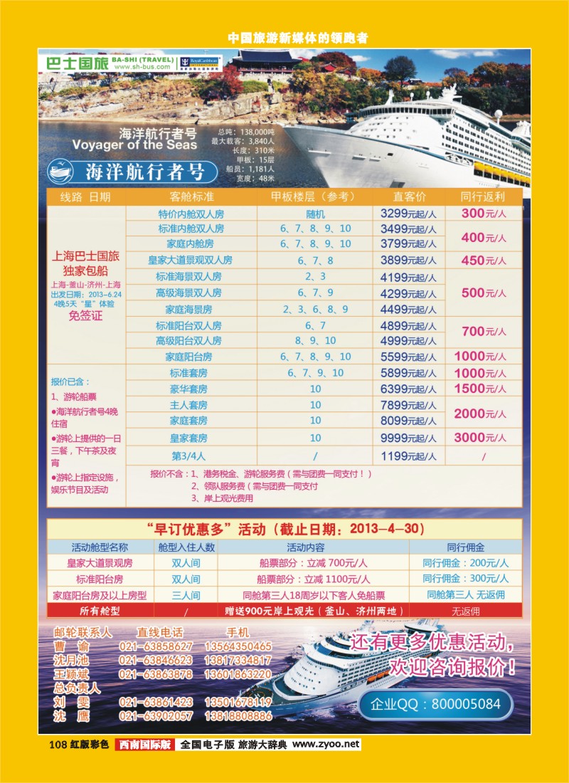 H彩108  巴士国旅-游轮1