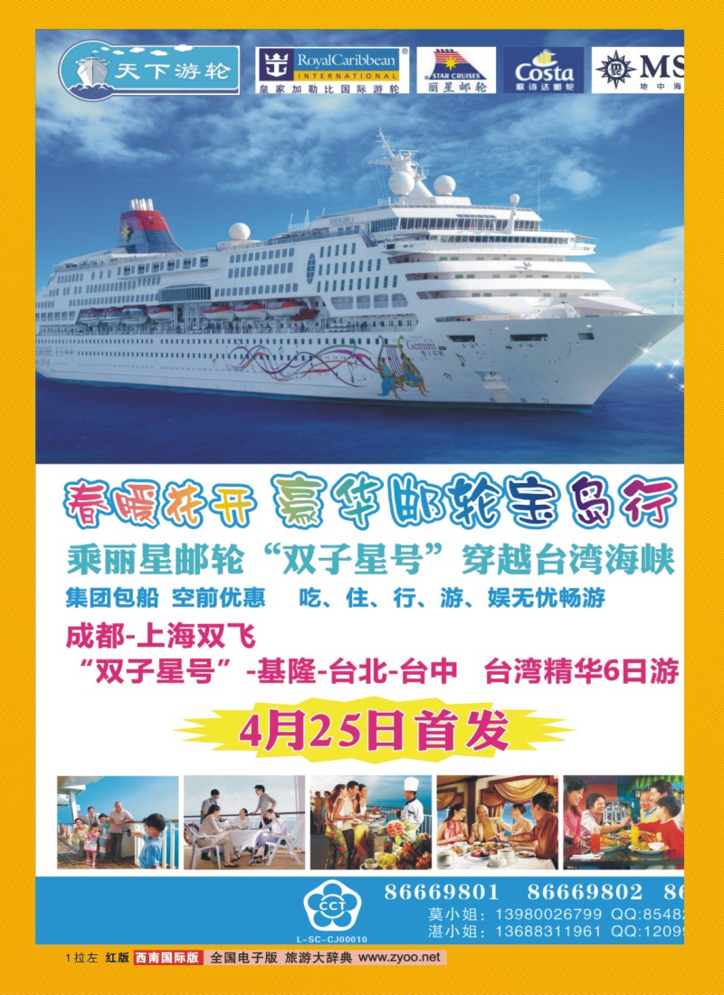 0h拉左01 康辉VIP中心  皇家加勒比游轮
