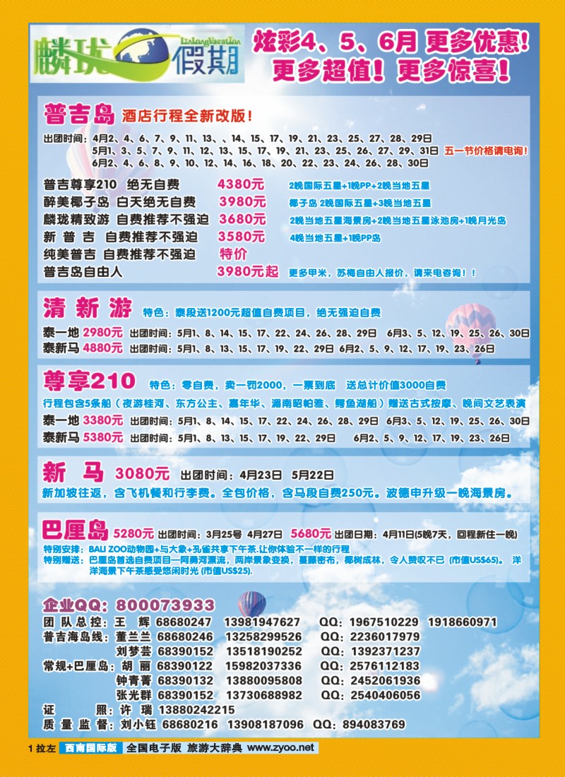 0L拉左01 麟珑假期