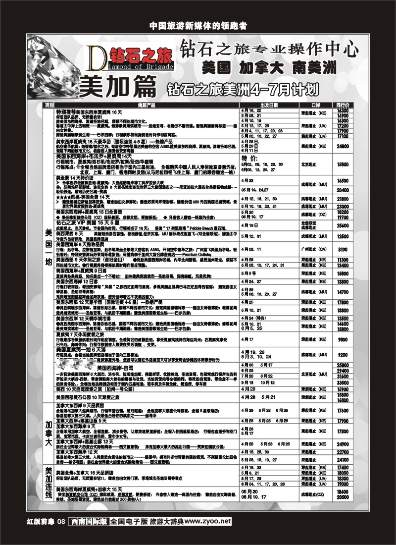 H前扉8   钻石之旅曲