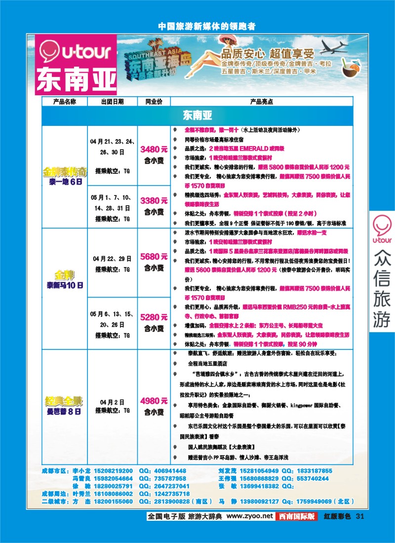 H彩31  众信亚洲