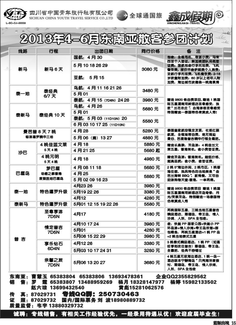 L15  省青旅-鑫成假期