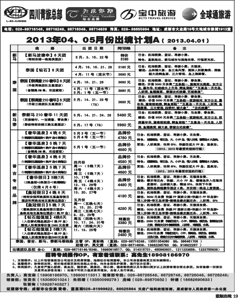 L19 省青旅-天成假期
